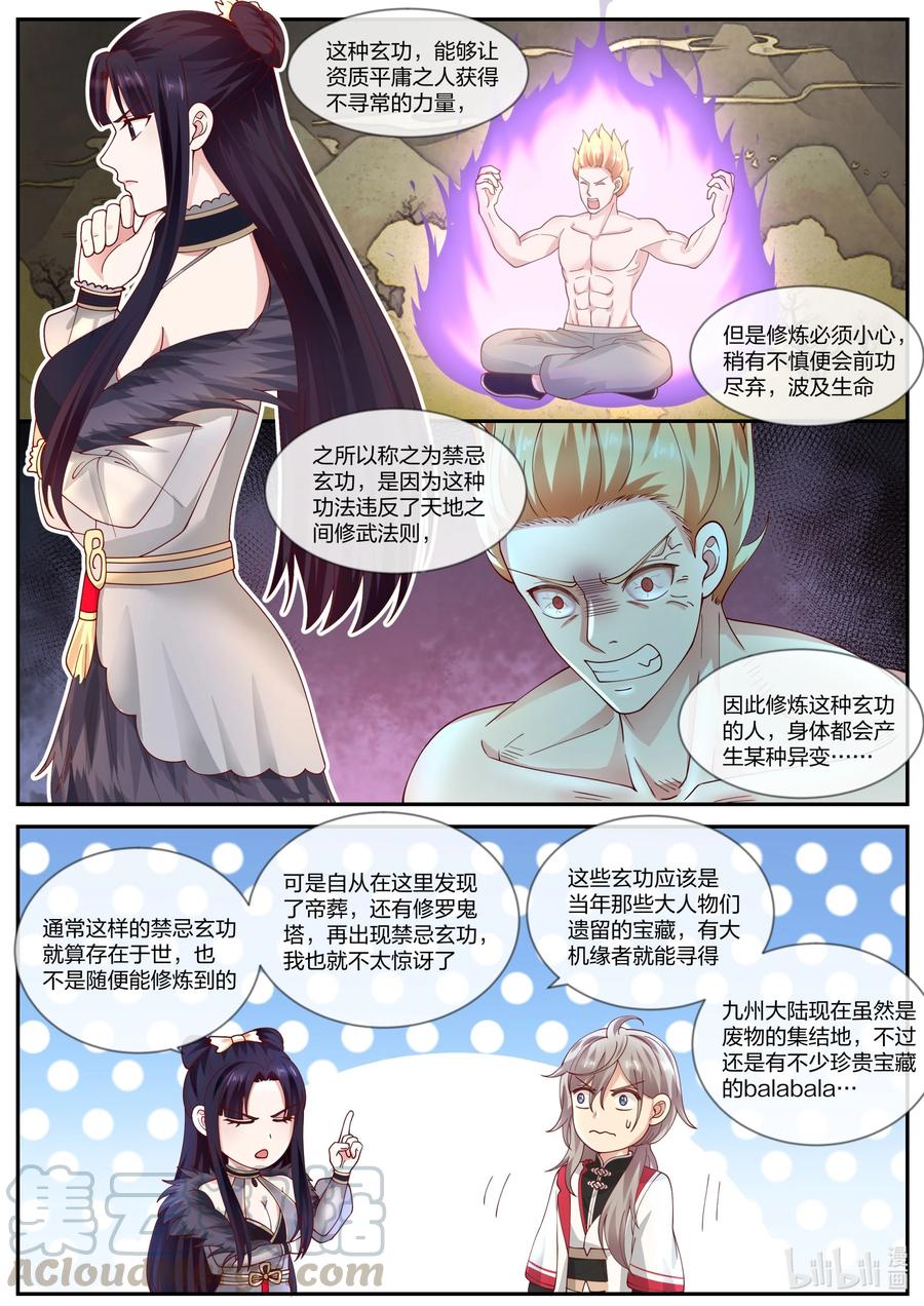 《修罗武神》239 女魔头？ 第2页