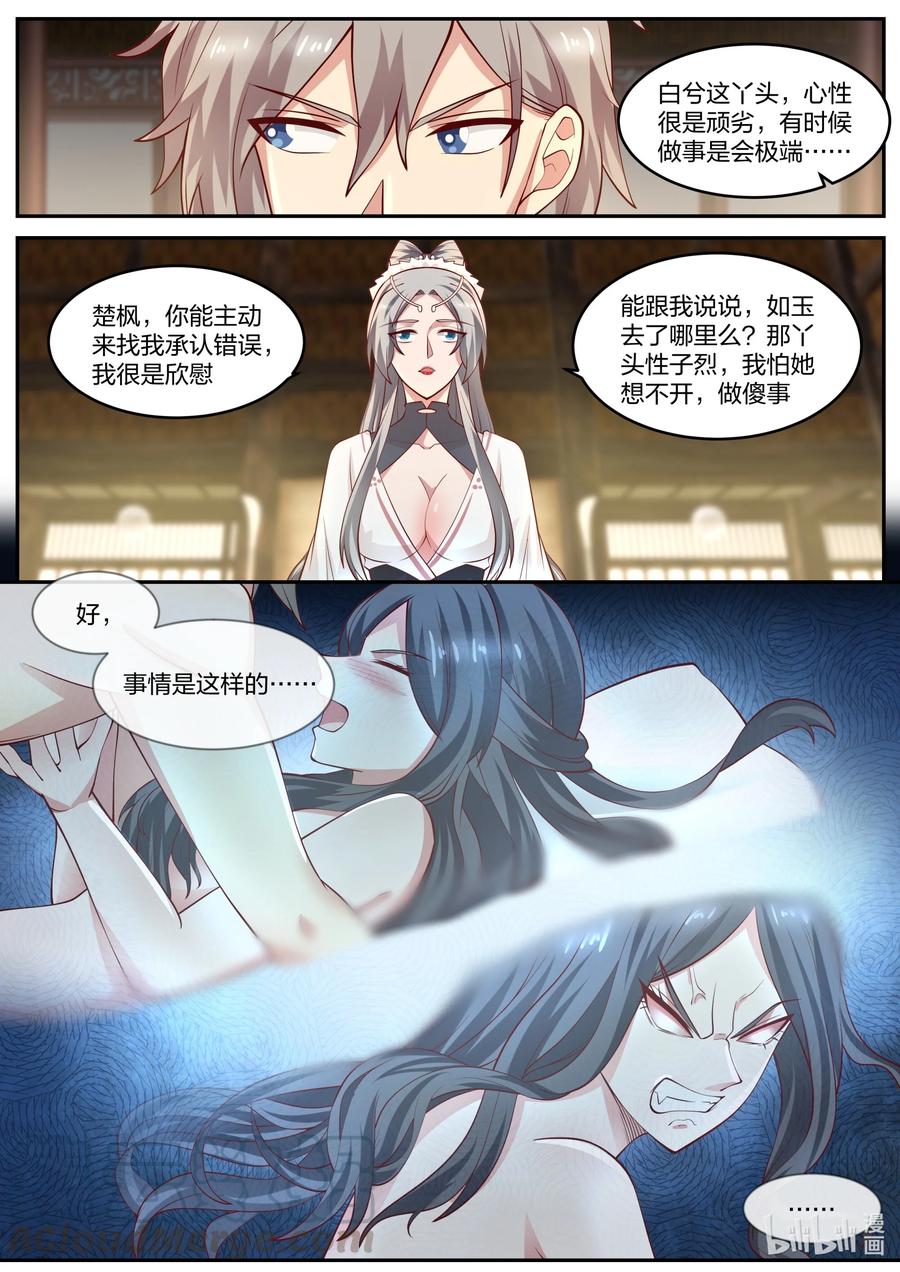 《修罗武神》239 女魔头？ 第7页