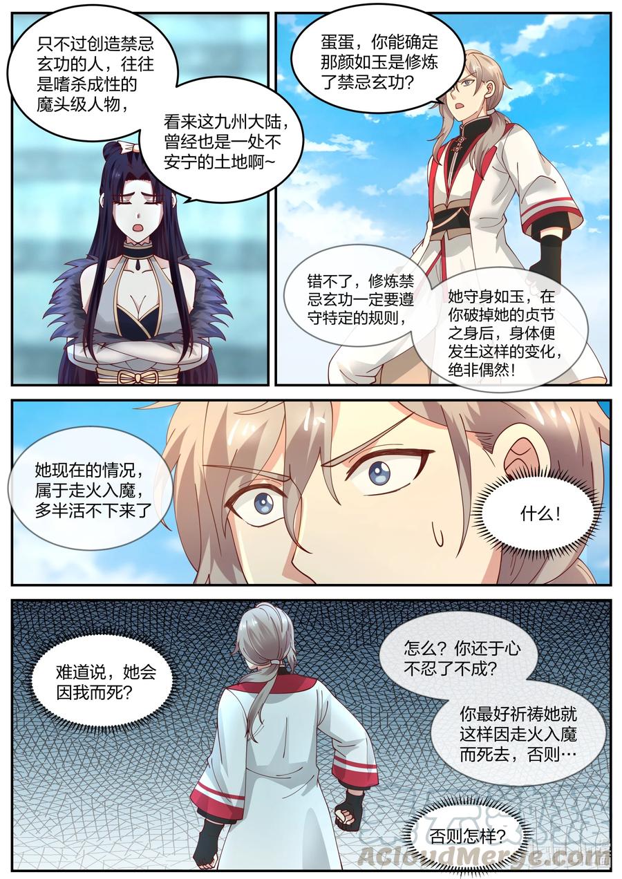 《修罗武神》239 女魔头？ 第3页