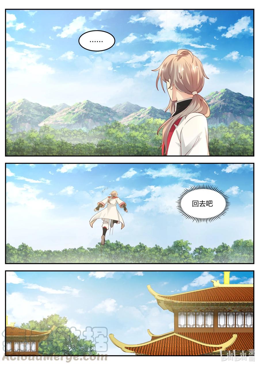 《修罗武神》239 女魔头？ 第5页