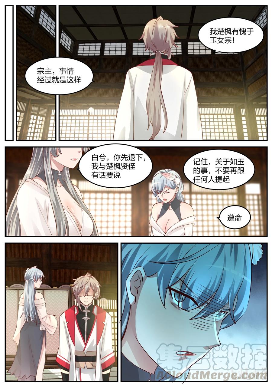 《修罗武神》239 女魔头？ 第6页