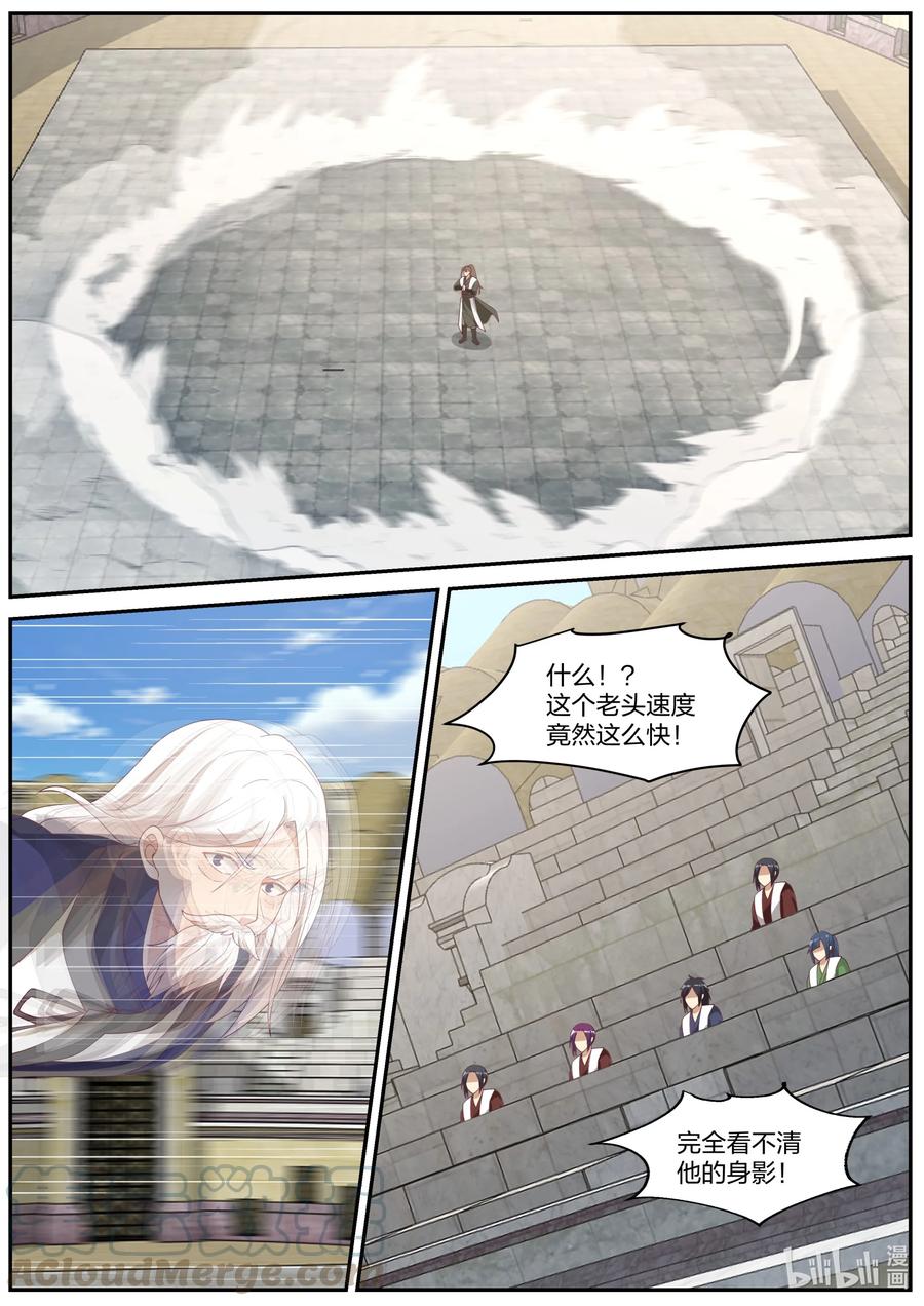 《修罗武神》240 最强宗主 第11页