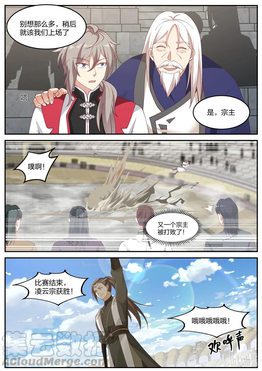 《修罗武神》240 最强宗主 第5页