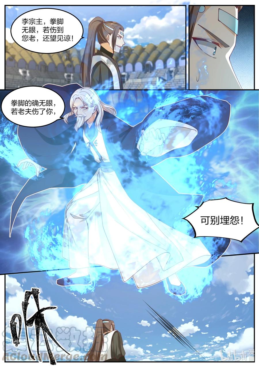 《修罗武神》240 最强宗主 第10页