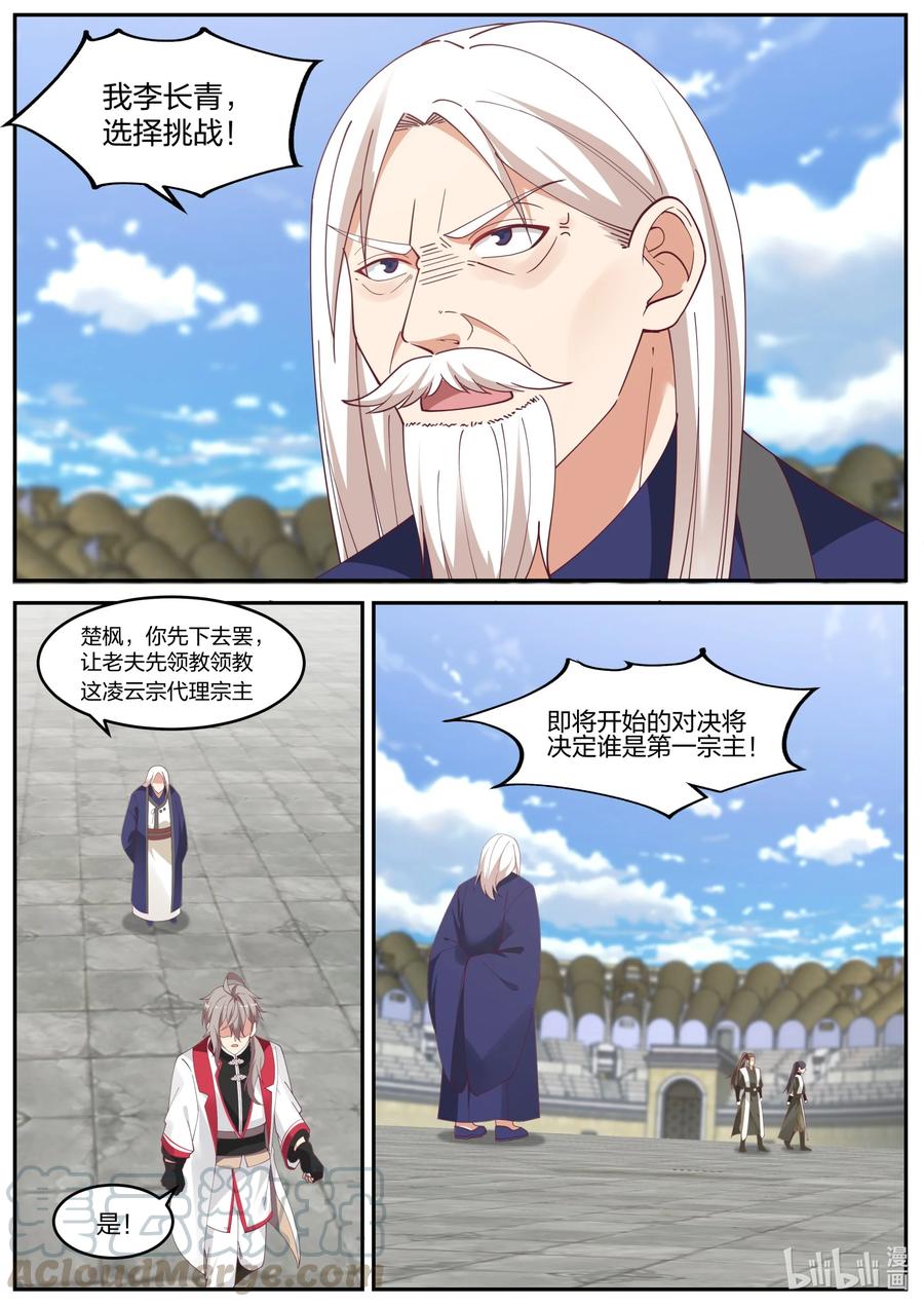 《修罗武神》240 最强宗主 第9页