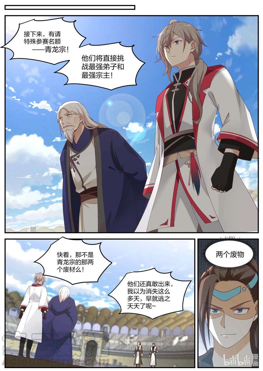 《修罗武神》240 最强宗主 第7页