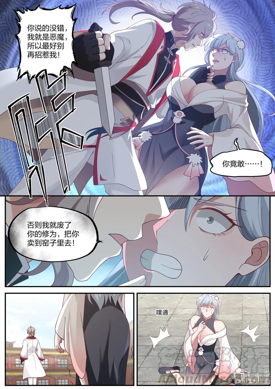 《修罗武神》240 最强宗主 第3页