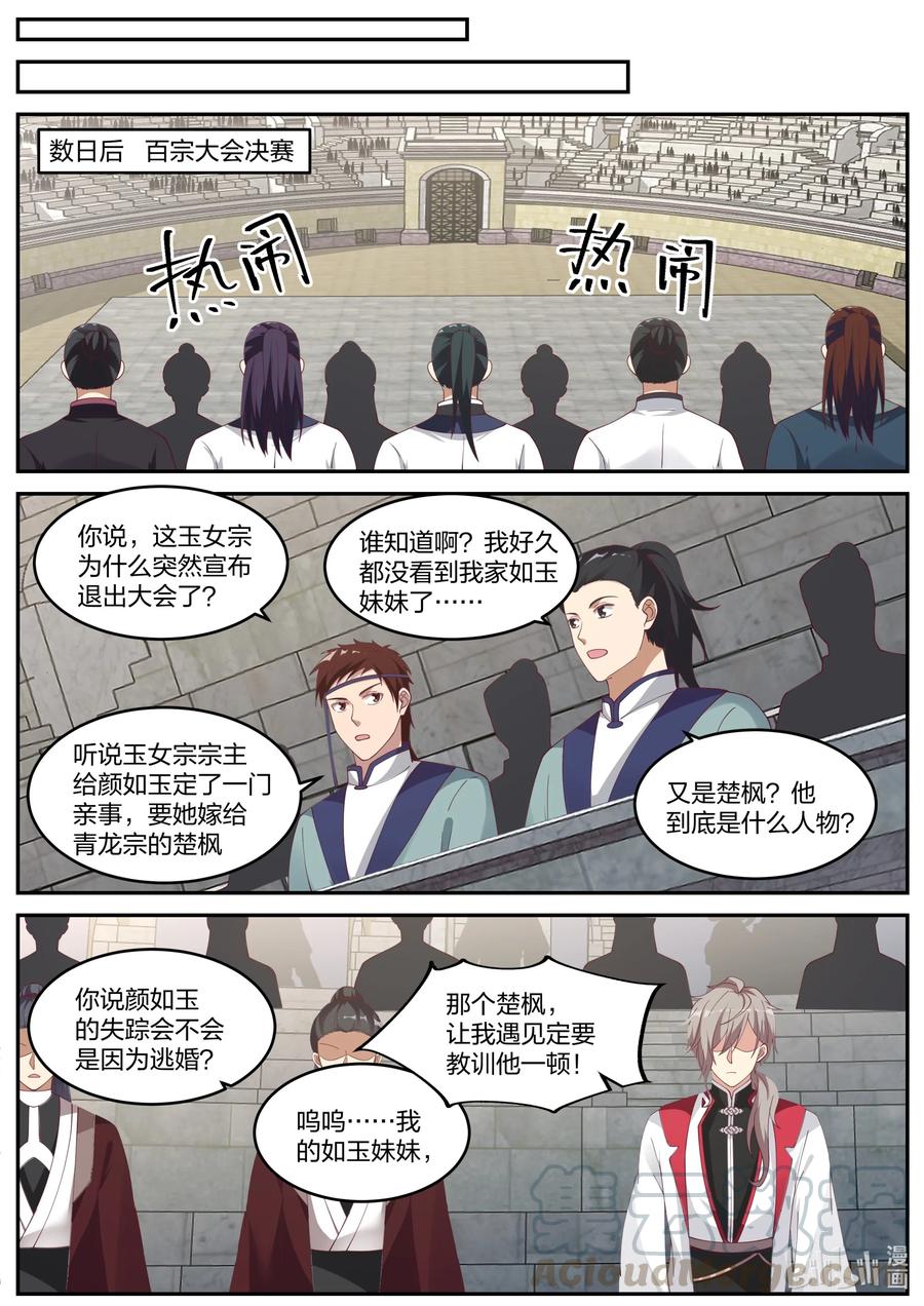 《修罗武神》240 最强宗主 第4页