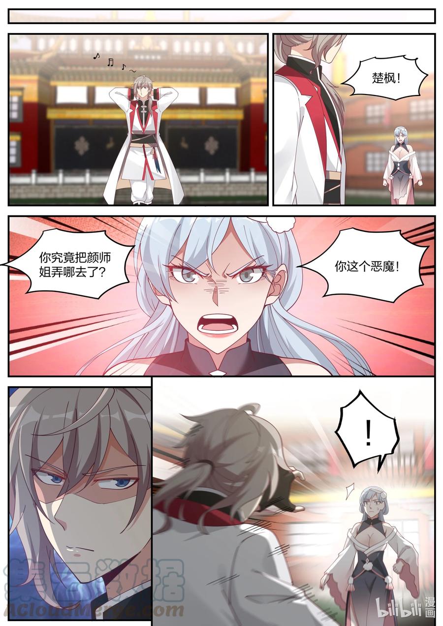 《修罗武神》240 最强宗主 第2页
