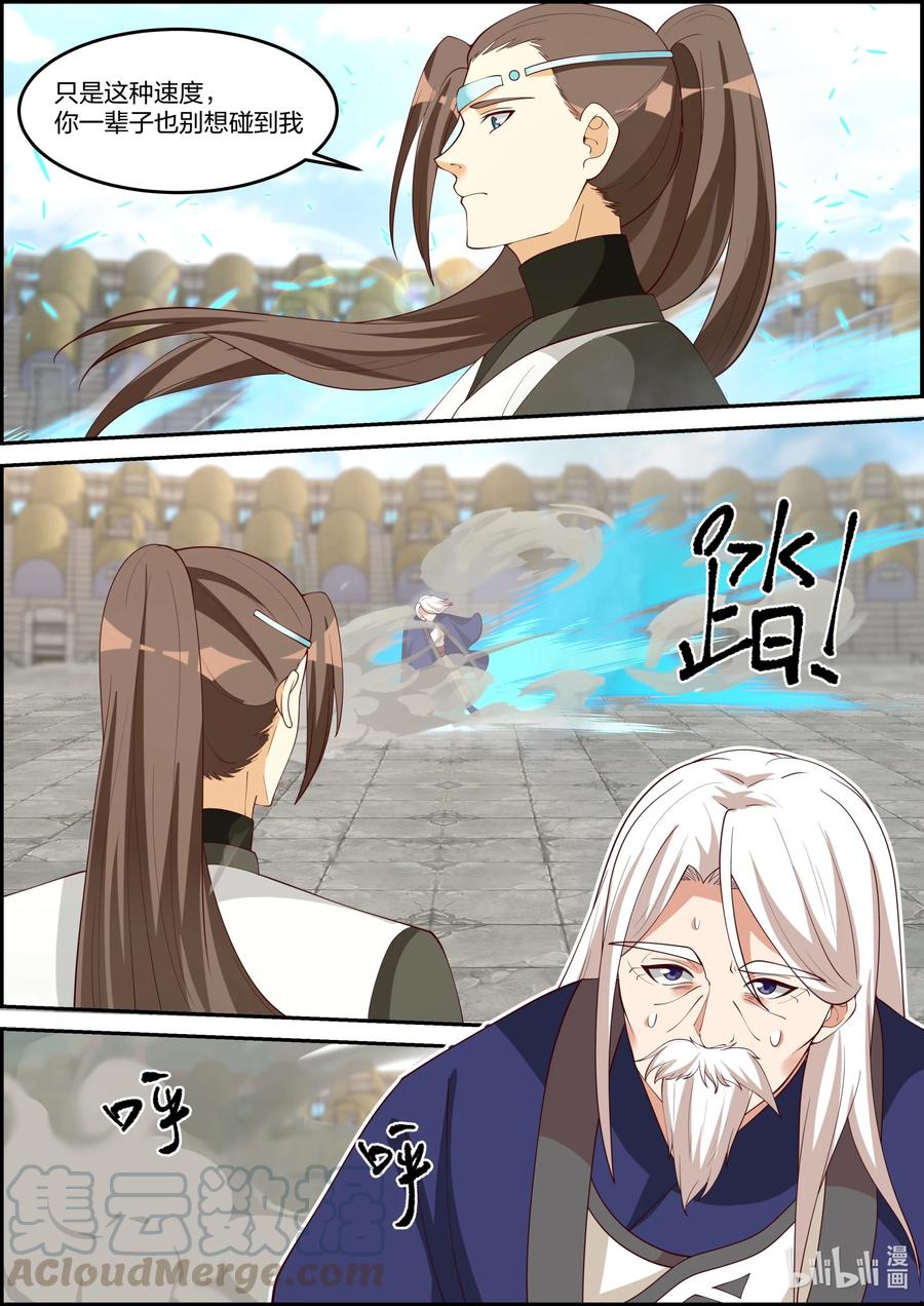 《修罗武神》241 败北 第3页