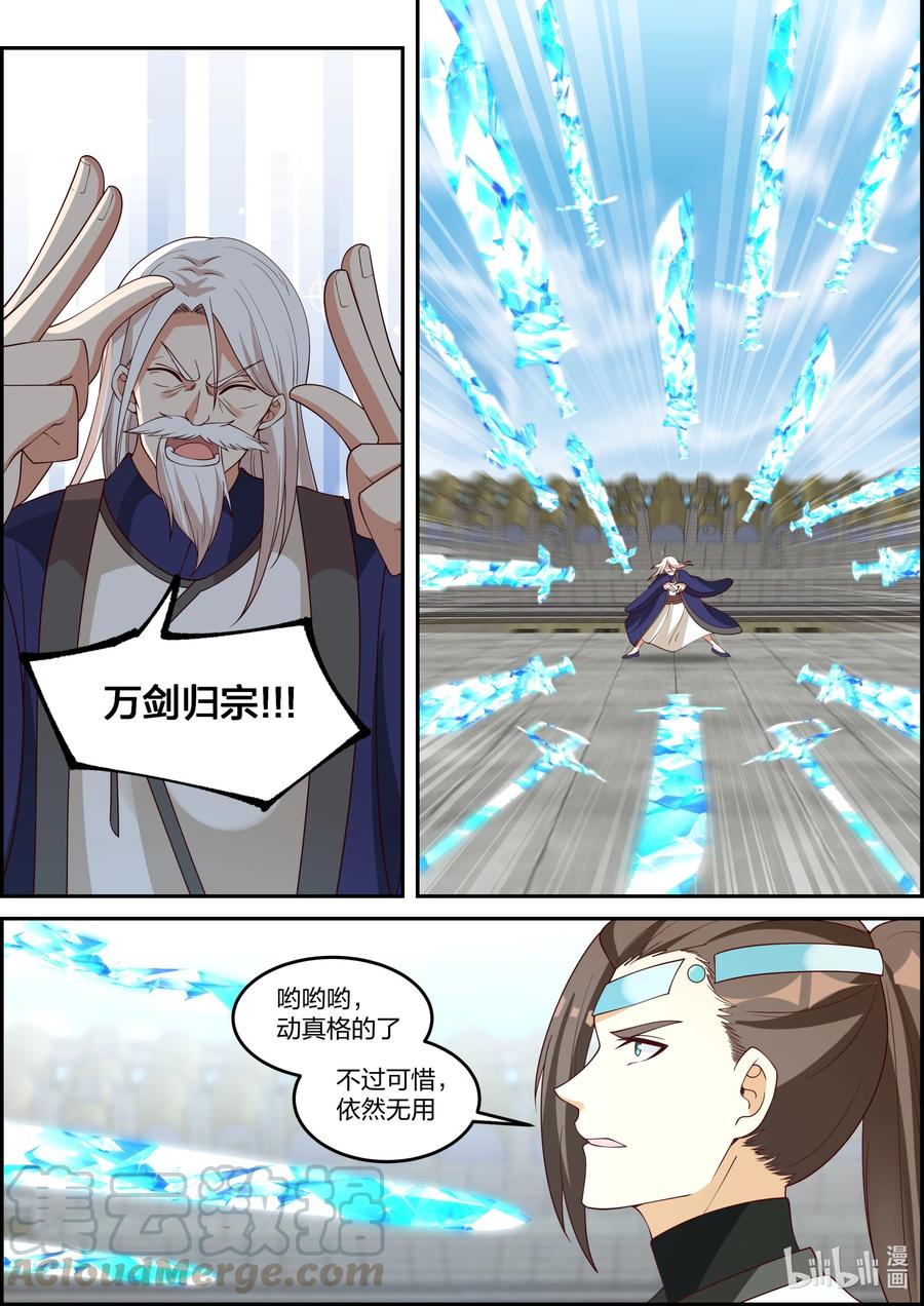 《修罗武神》241 败北 第5页