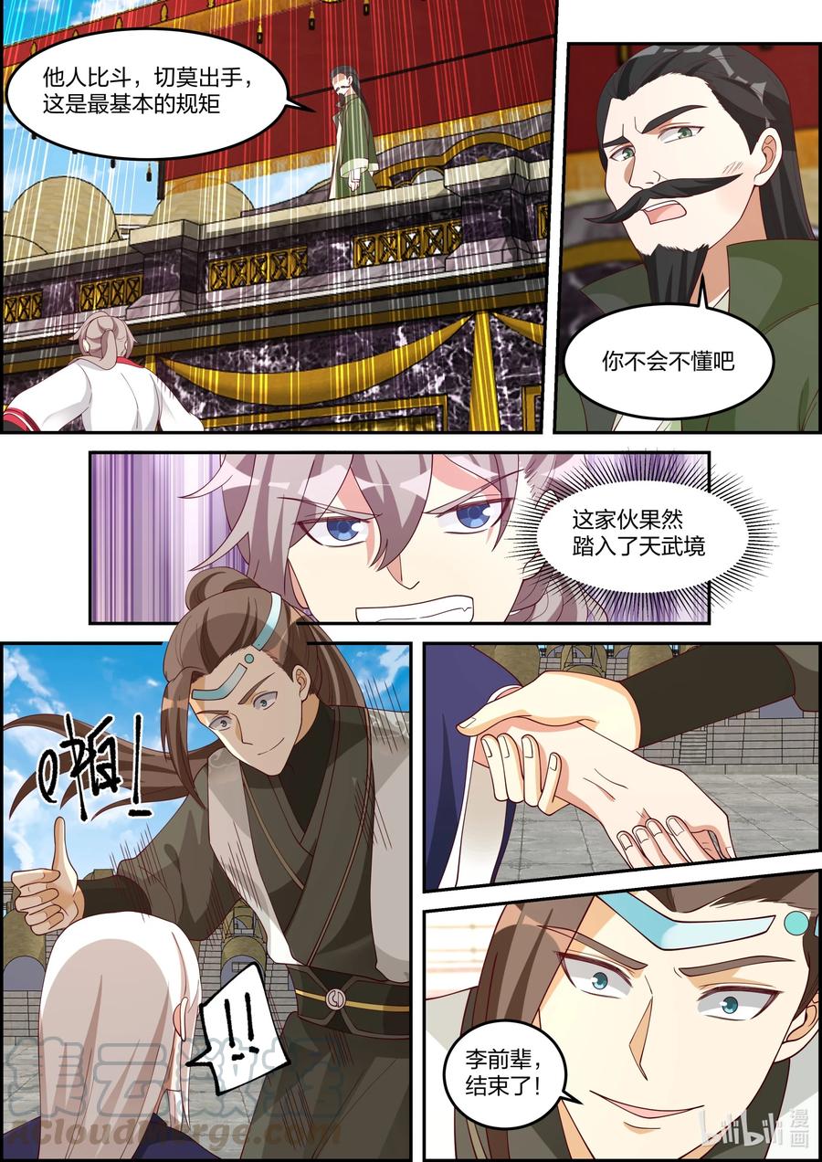 《修罗武神》241 败北 第8页