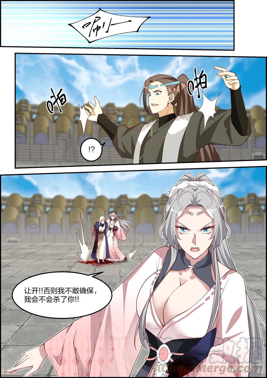 《修罗武神》241 败北 第10页