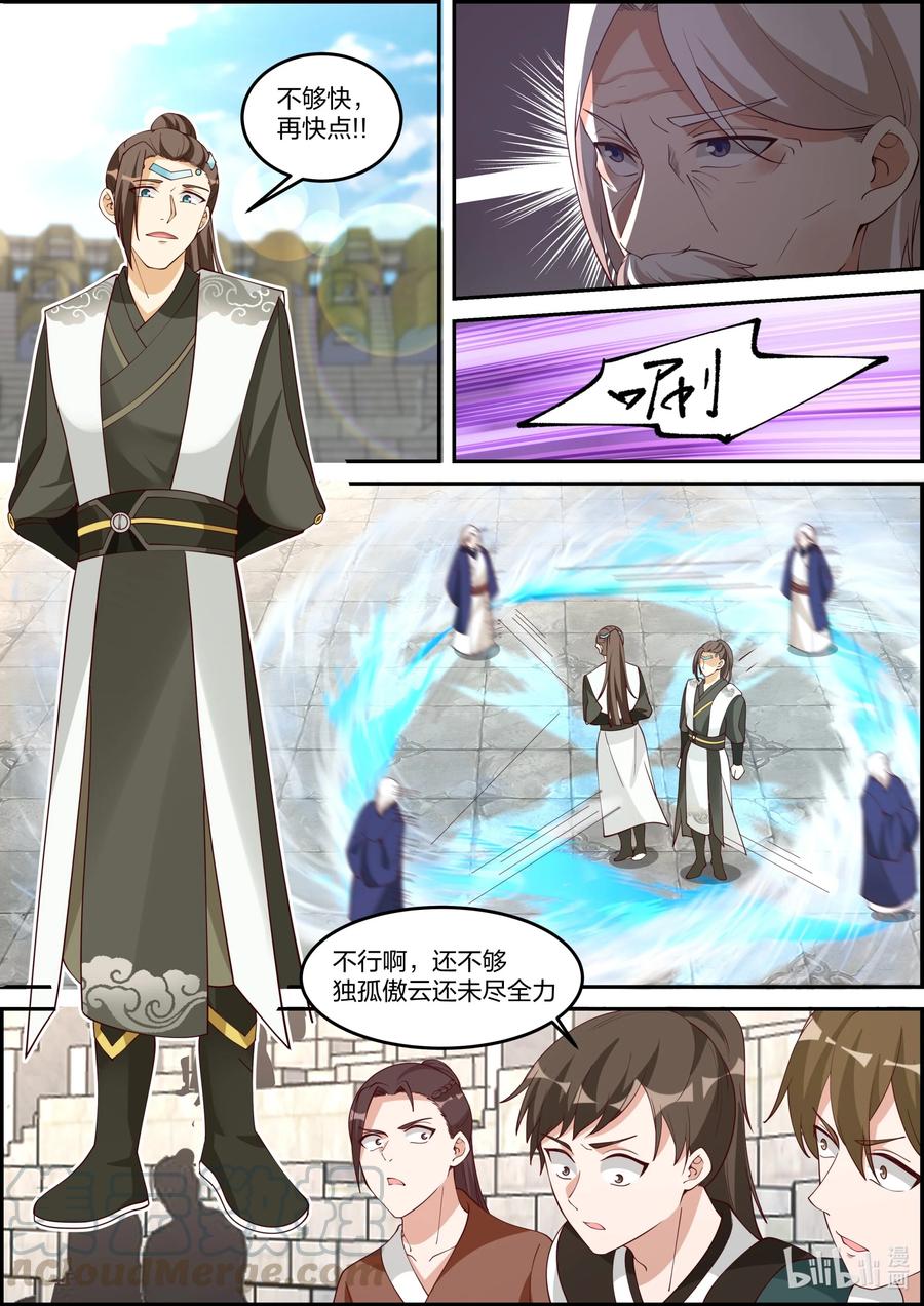 《修罗武神》241 败北 第2页