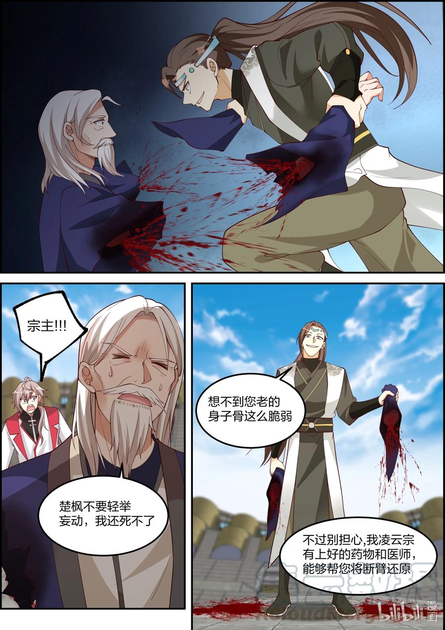 《修罗武神》241 败北 第9页