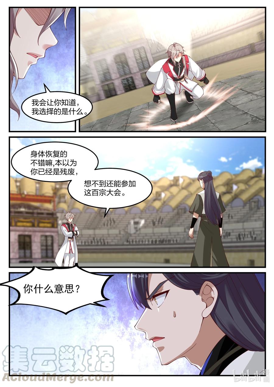 《修罗武神》242 斩风浩 第4页