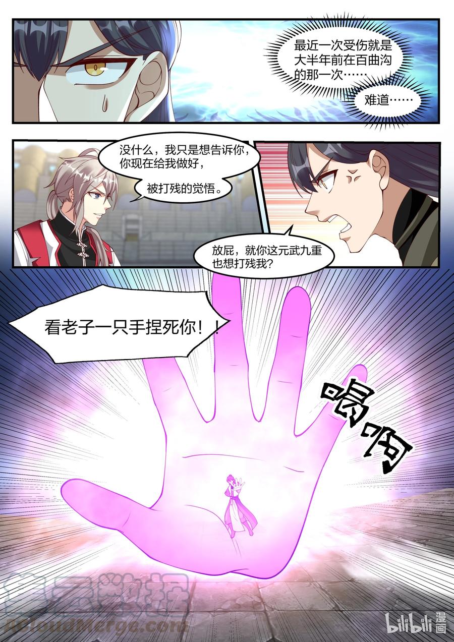 《修罗武神》242 斩风浩 第5页