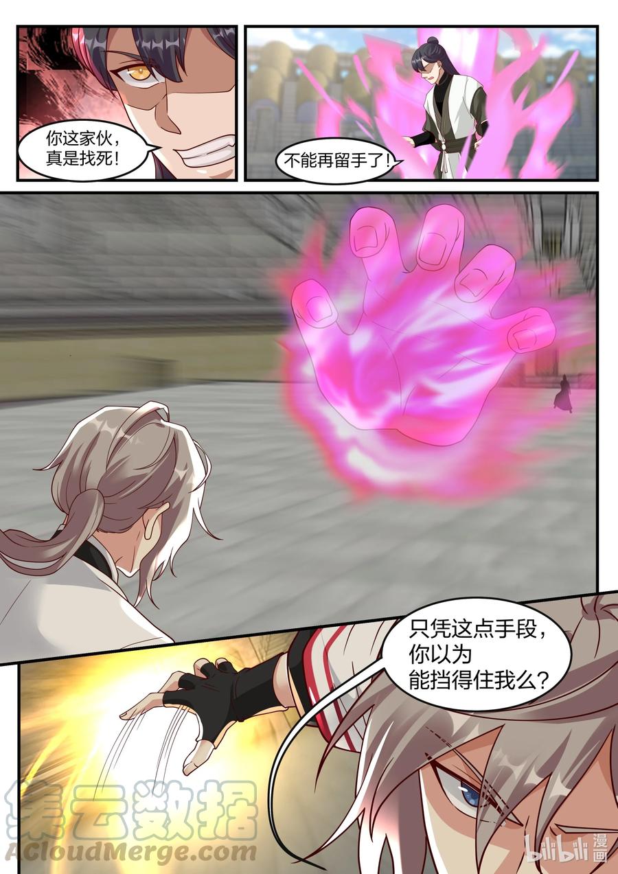 《修罗武神》242 斩风浩 第8页