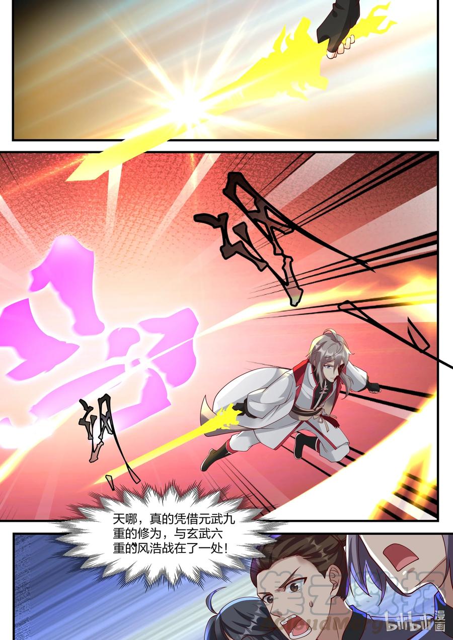 《修罗武神》242 斩风浩 第9页