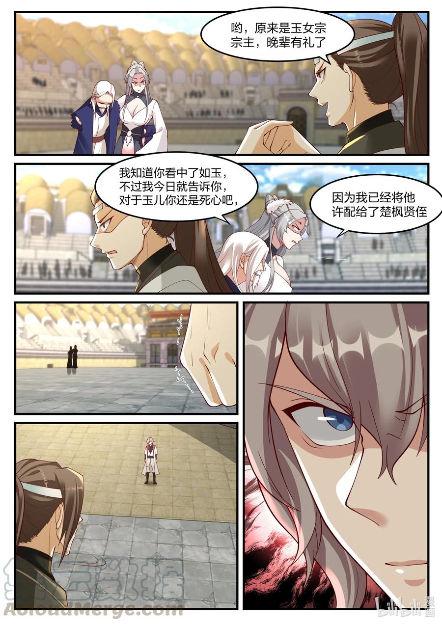 《修罗武神》242 斩风浩 第2页