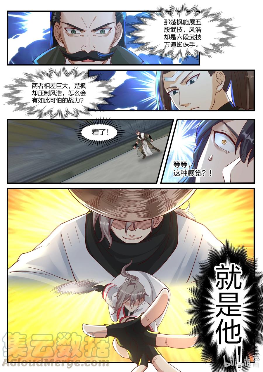 《修罗武神》242 斩风浩 第10页