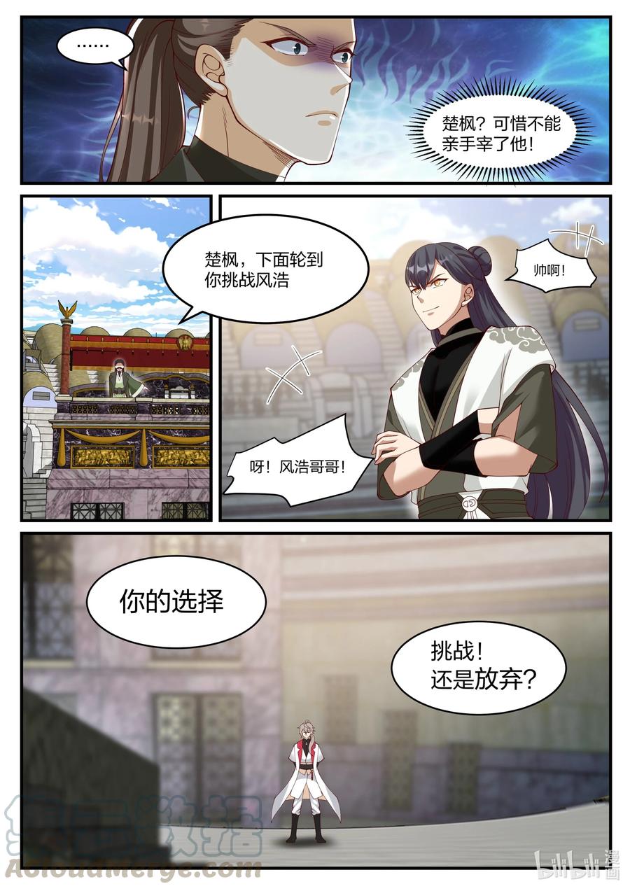 《修罗武神》242 斩风浩 第3页