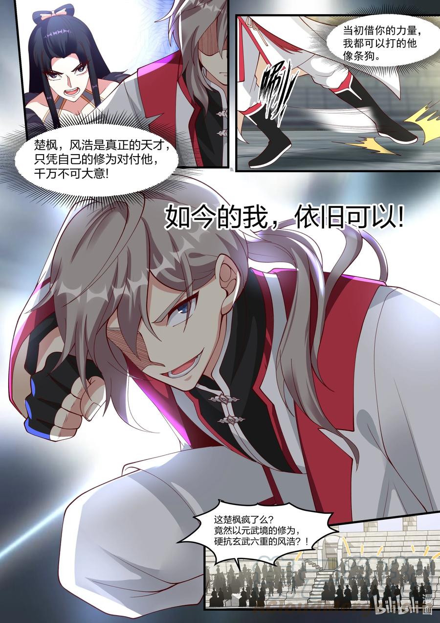 《修罗武神》242 斩风浩 第6页