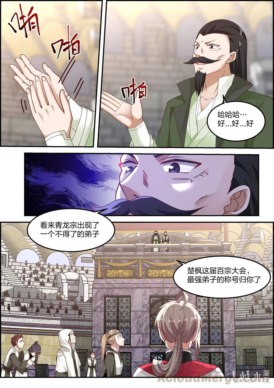 《修罗武神》243 败者断修为 第5页