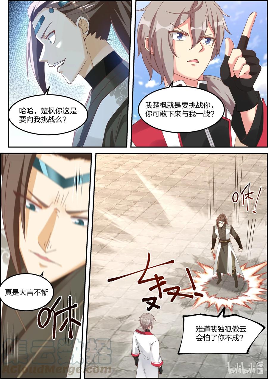 《修罗武神》243 败者断修为 第8页