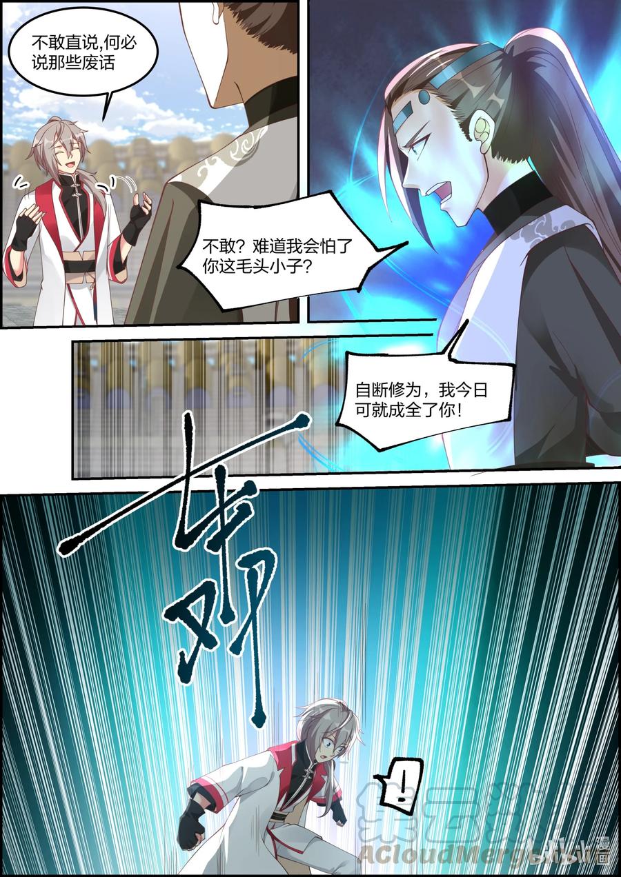 《修罗武神》243 败者断修为 第10页