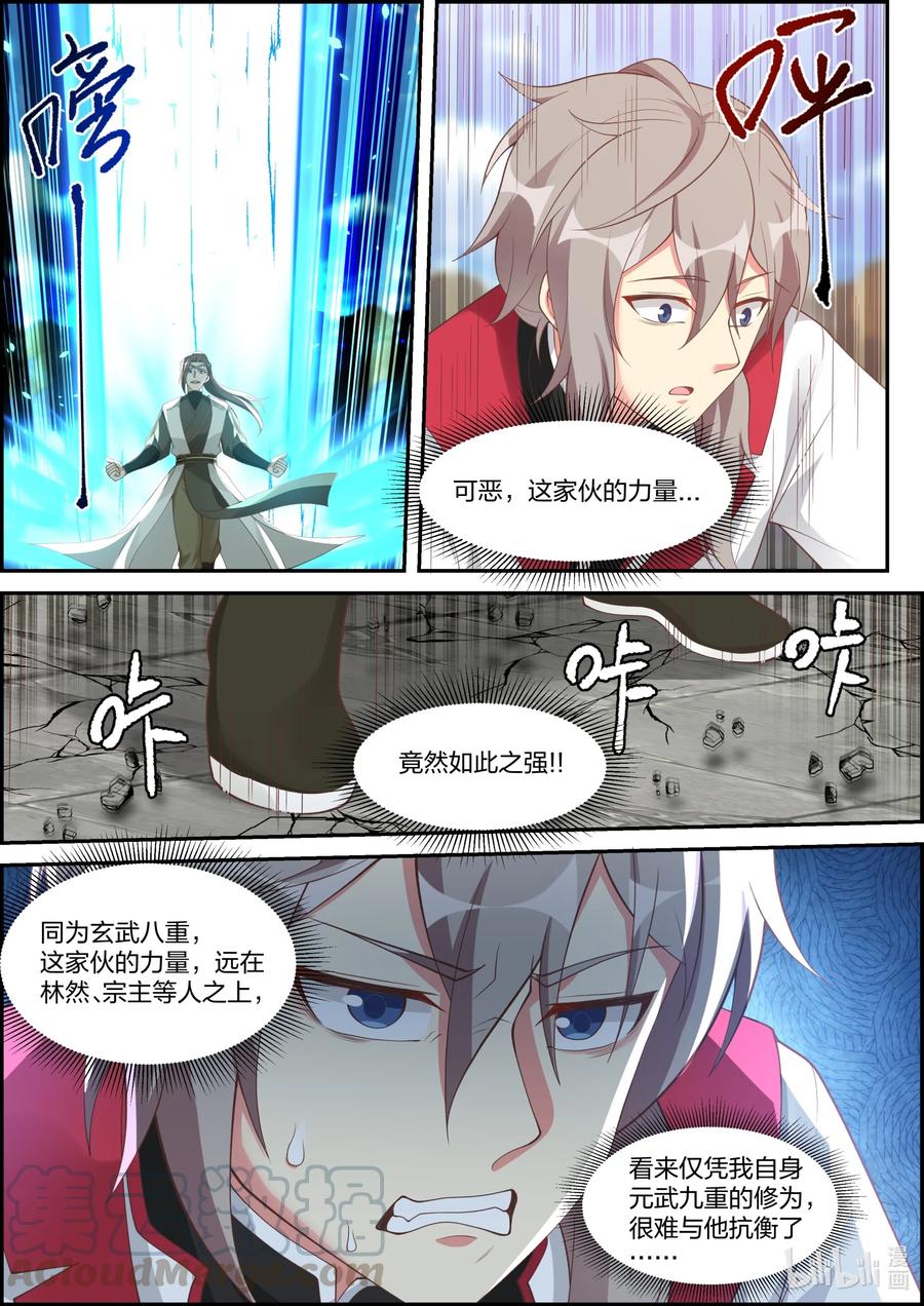 《修罗武神》243 败者断修为 第11页