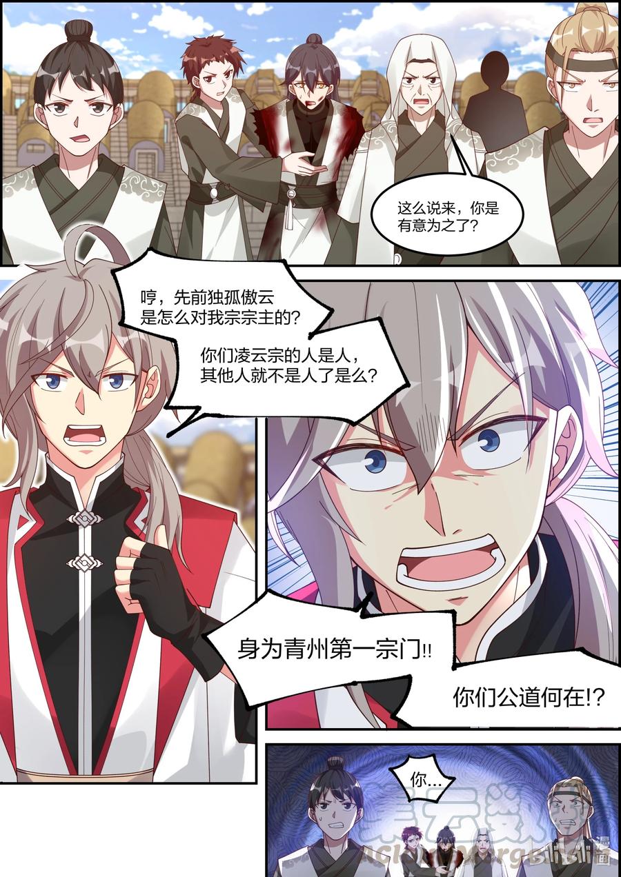 《修罗武神》243 败者断修为 第4页