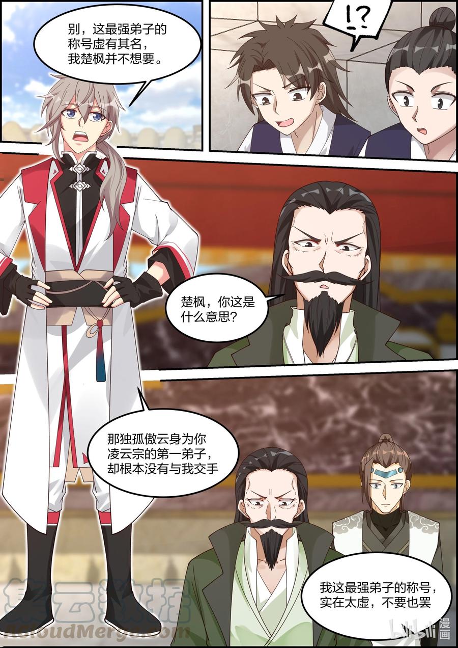 《修罗武神》243 败者断修为 第7页