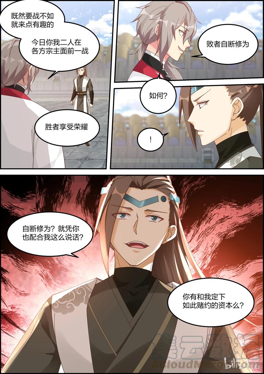 《修罗武神》243 败者断修为 第9页