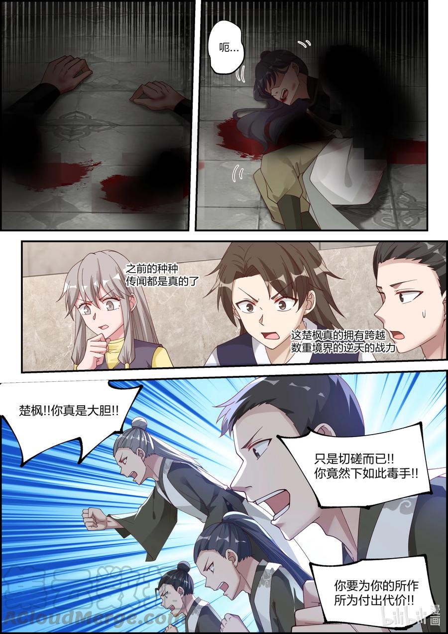 《修罗武神》243 败者断修为 第2页