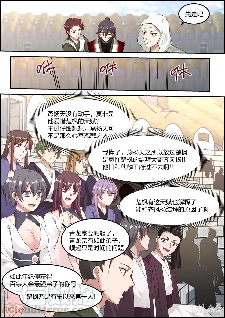 《修罗武神》243 败者断修为 第6页