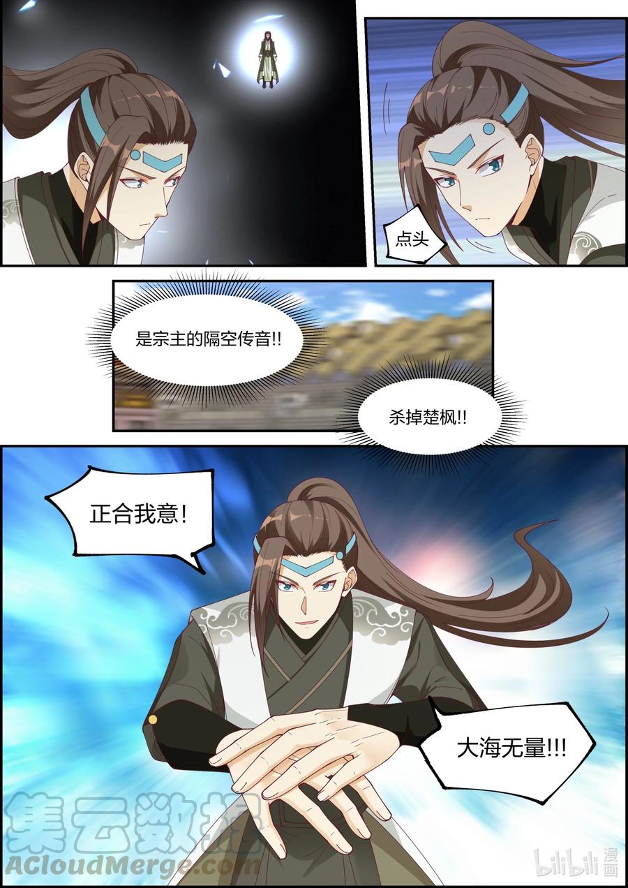 《修罗武神》244 大海无量 第9页