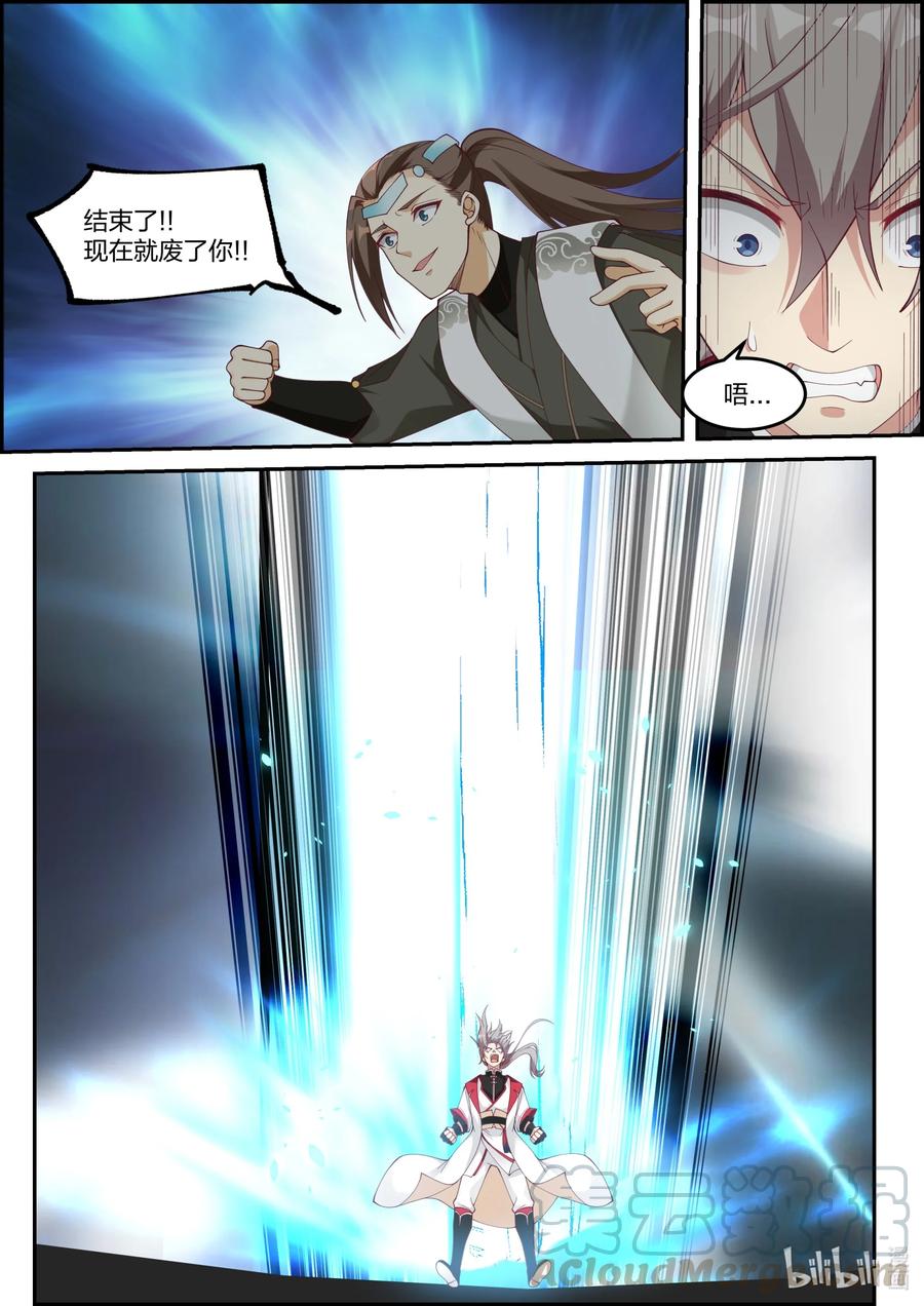 《修罗武神》244 大海无量 第2页