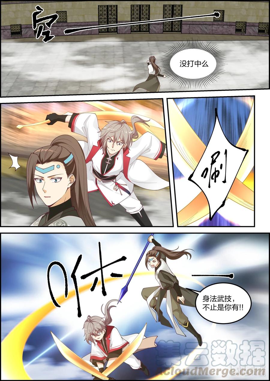 《修罗武神》244 大海无量 第6页