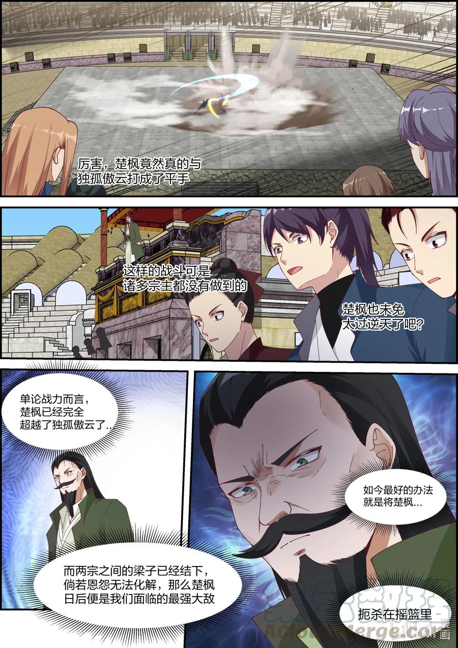 《修罗武神》244 大海无量 第8页