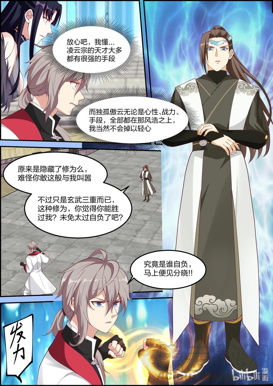 《修罗武神》244 大海无量 第4页