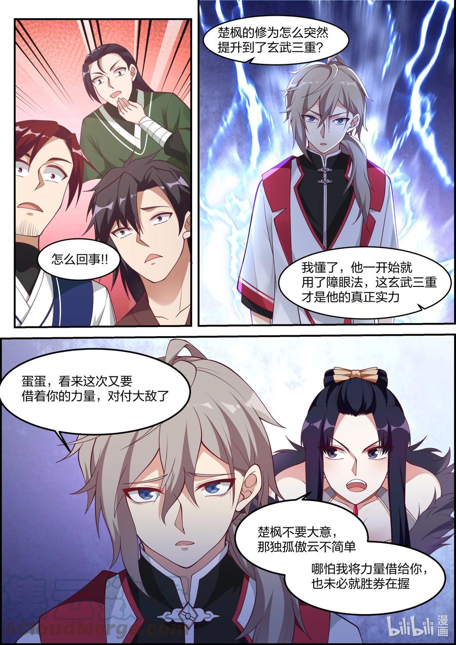 《修罗武神》244 大海无量 第3页