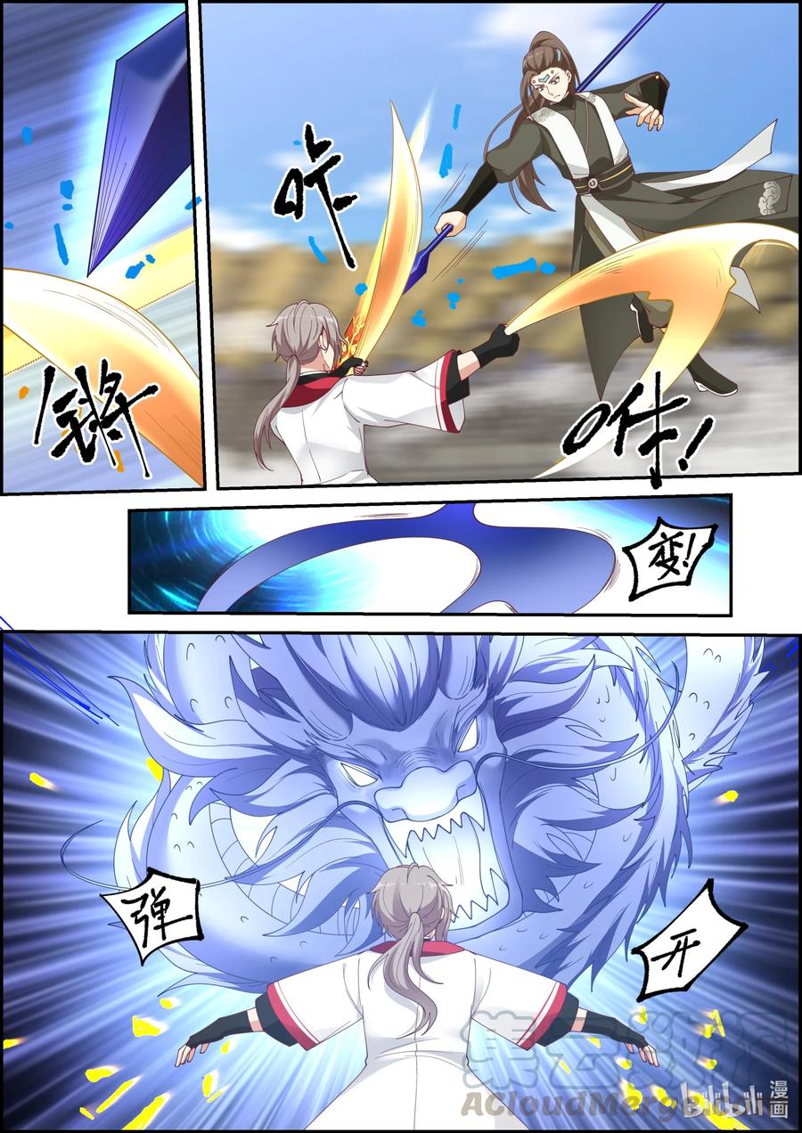 《修罗武神》244 大海无量 第7页