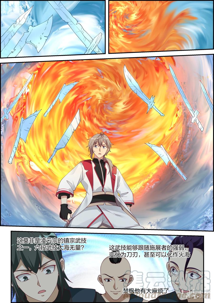 《修罗武神》244 大海无量 第11页