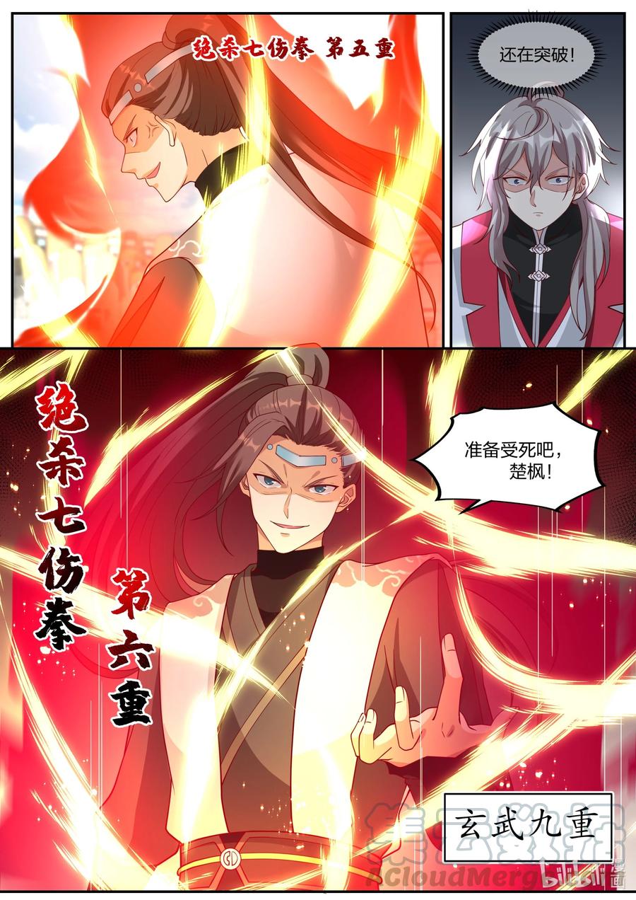 《修罗武神》245 强者碰强者 第11页