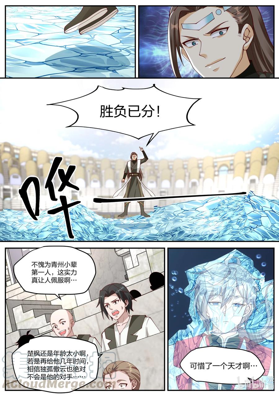 《修罗武神》245 强者碰强者 第5页