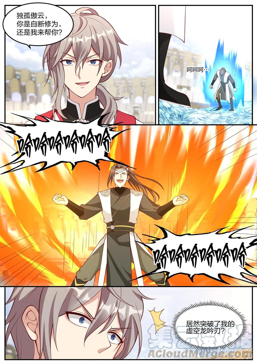 《修罗武神》245 强者碰强者 第9页