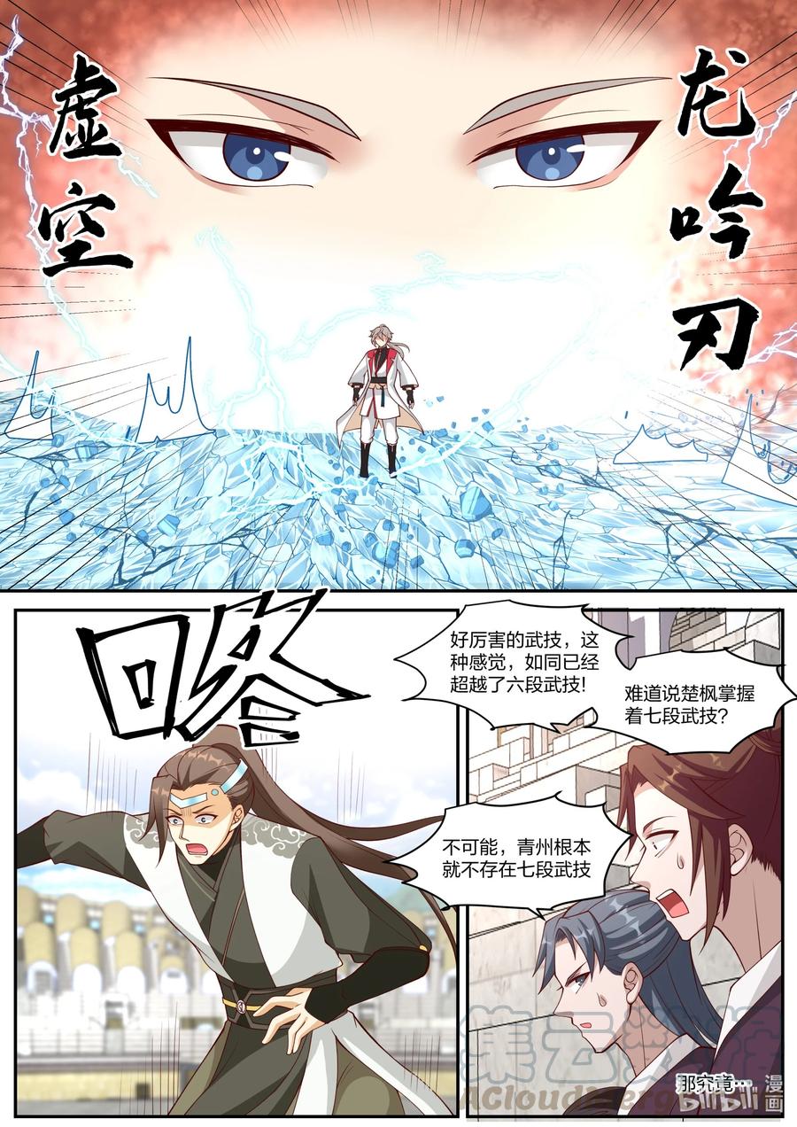 《修罗武神》245 强者碰强者 第8页