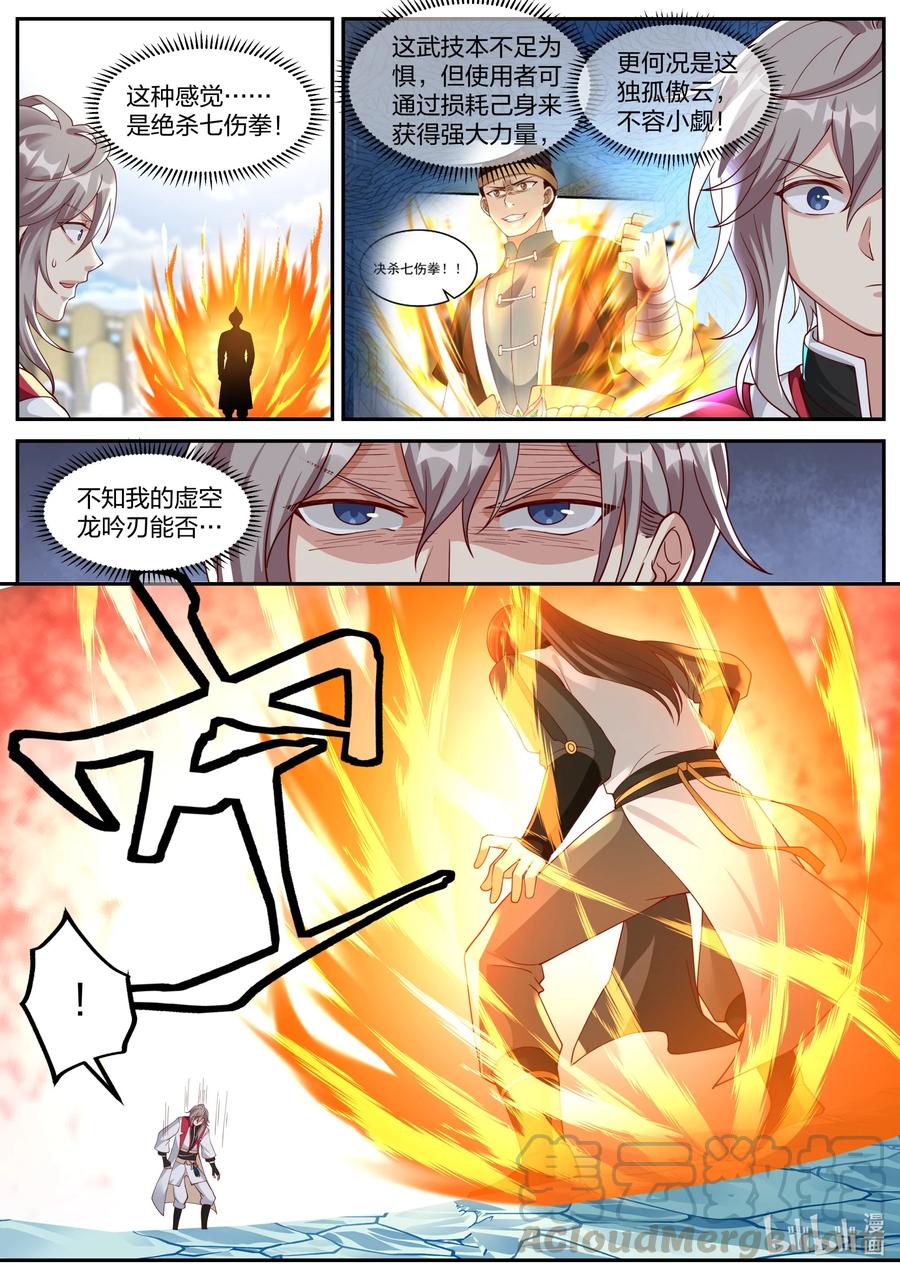 《修罗武神》245 强者碰强者 第10页