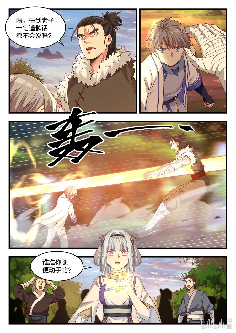 《修罗武神》024 你不是我的菜 第6页